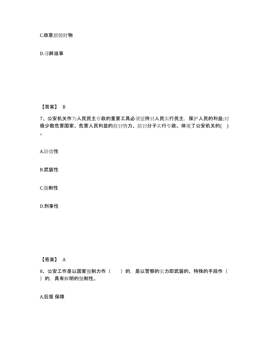 备考2025黑龙江省黑河市公安警务辅助人员招聘押题练习试卷A卷附答案_第4页