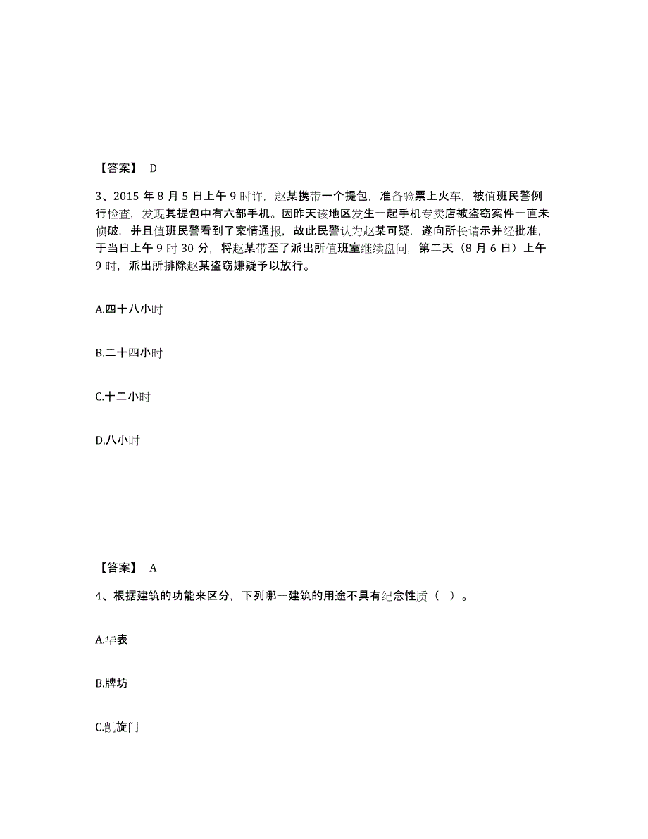 备考2025河南省开封市金明区公安警务辅助人员招聘模拟考核试卷含答案_第2页