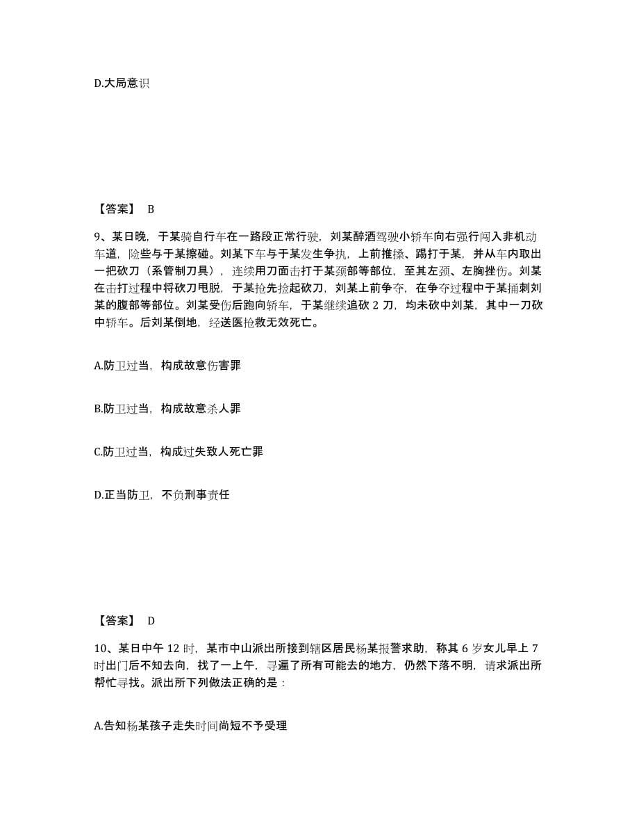 备考2025河南省开封市金明区公安警务辅助人员招聘模拟考核试卷含答案_第5页