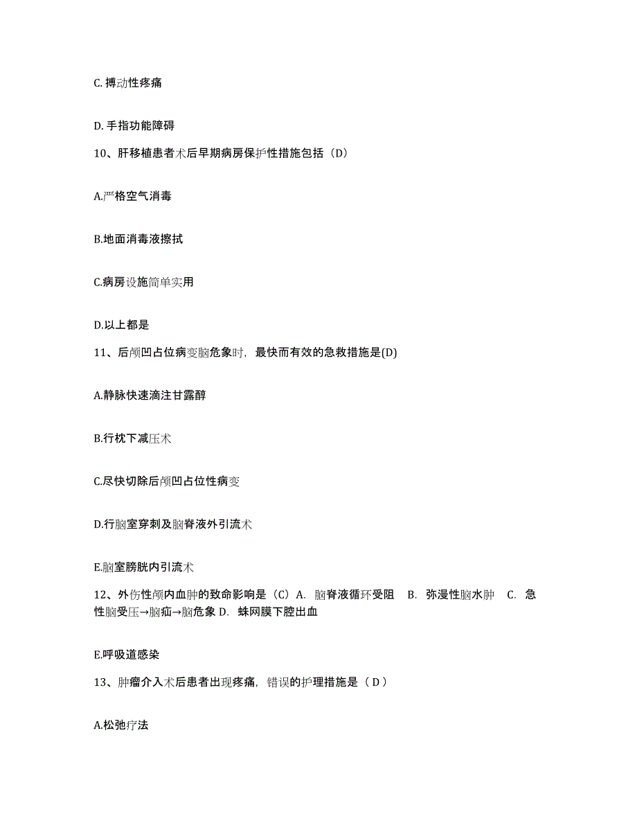 备考2025北京市房山区紫草坞中心卫生院护士招聘押题练习试卷A卷附答案_第3页