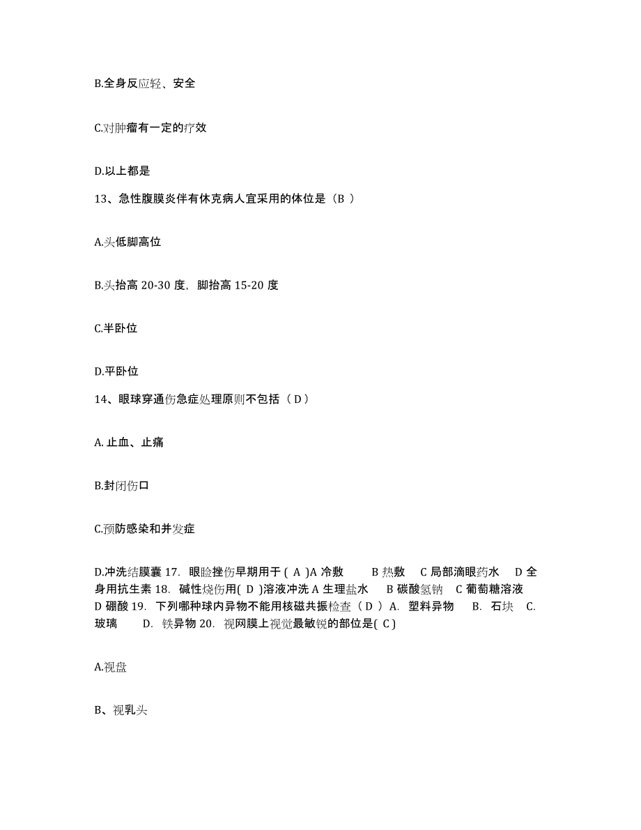 备考2025内蒙古满州里市中蒙医院护士招聘题库附答案（基础题）_第4页