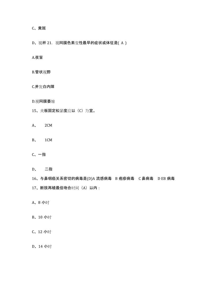 备考2025内蒙古满州里市中蒙医院护士招聘题库附答案（基础题）_第5页