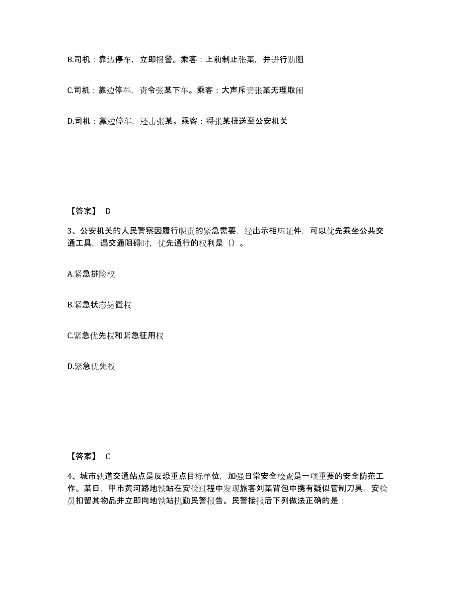 备考2025黑龙江省鸡西市鸡东县公安警务辅助人员招聘考前自测题及答案_第2页