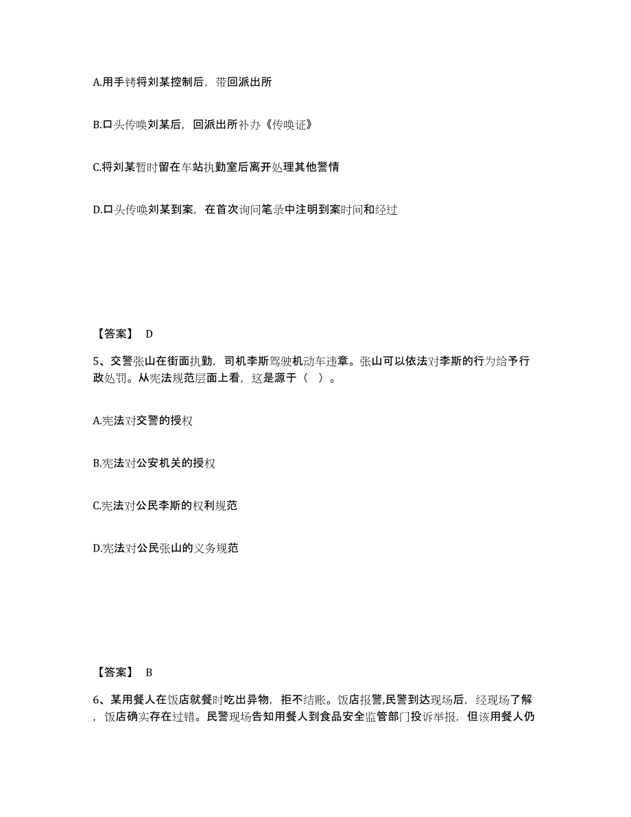 备考2025黑龙江省鸡西市鸡东县公安警务辅助人员招聘考前自测题及答案_第3页