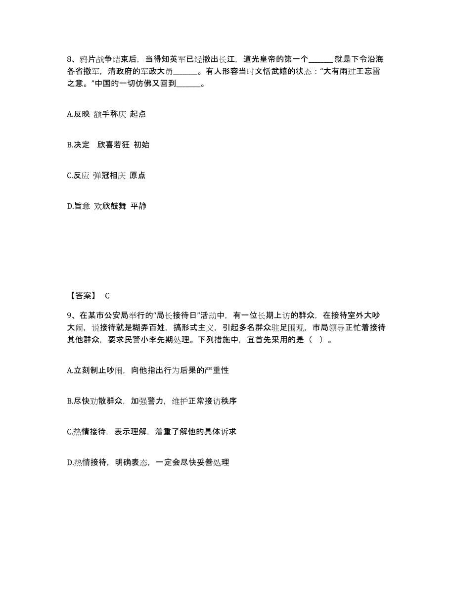 备考2025黑龙江省鸡西市鸡东县公安警务辅助人员招聘考前自测题及答案_第5页