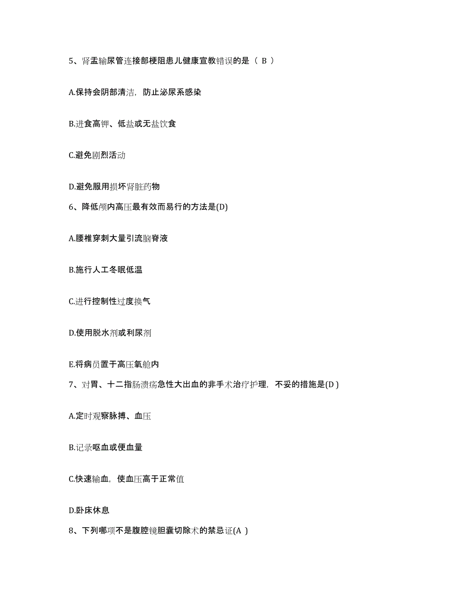 备考2025北京市朝阳区北京朝阳三环肿瘤医院护士招聘通关提分题库及完整答案_第2页