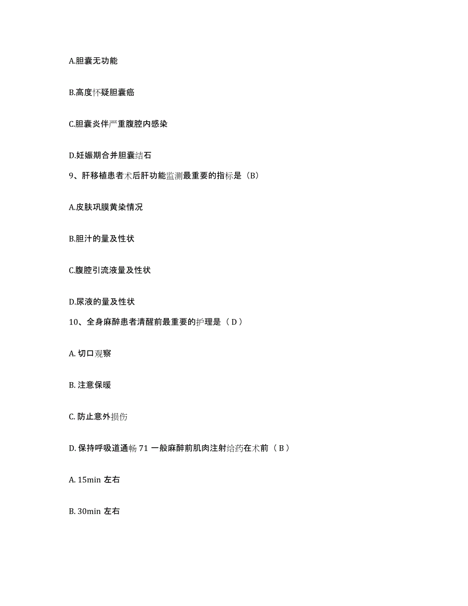 备考2025北京市朝阳区北京朝阳三环肿瘤医院护士招聘通关提分题库及完整答案_第3页