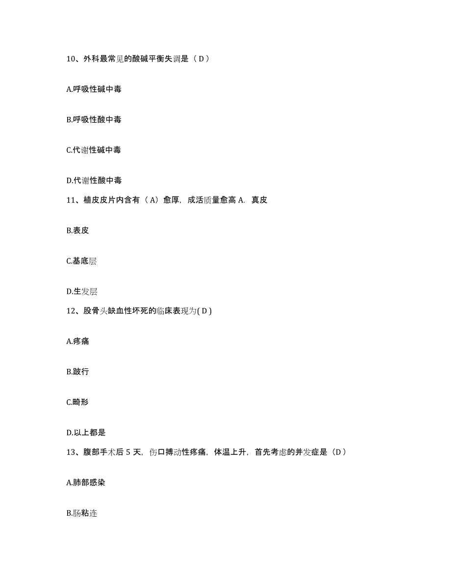 备考2025内蒙古额济纳旗人民医院护士招聘真题练习试卷B卷附答案_第4页