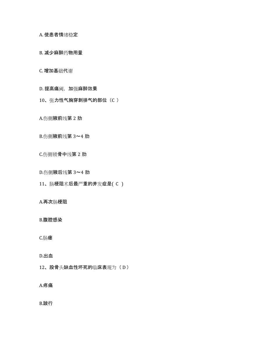 备考2025北京市朝阳区铁道部第十六工程局中心医院护士招聘题库与答案_第3页