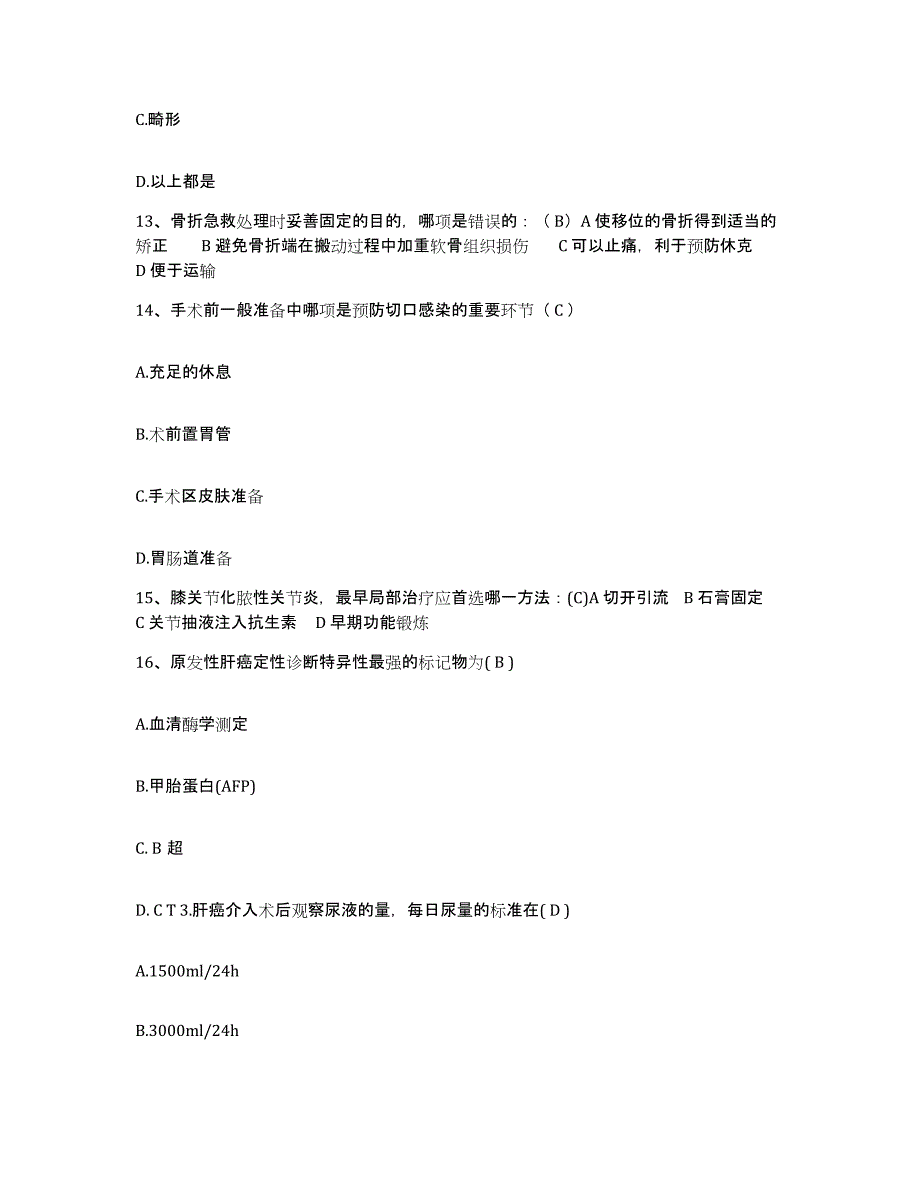 备考2025北京市朝阳区铁道部第十六工程局中心医院护士招聘题库与答案_第4页