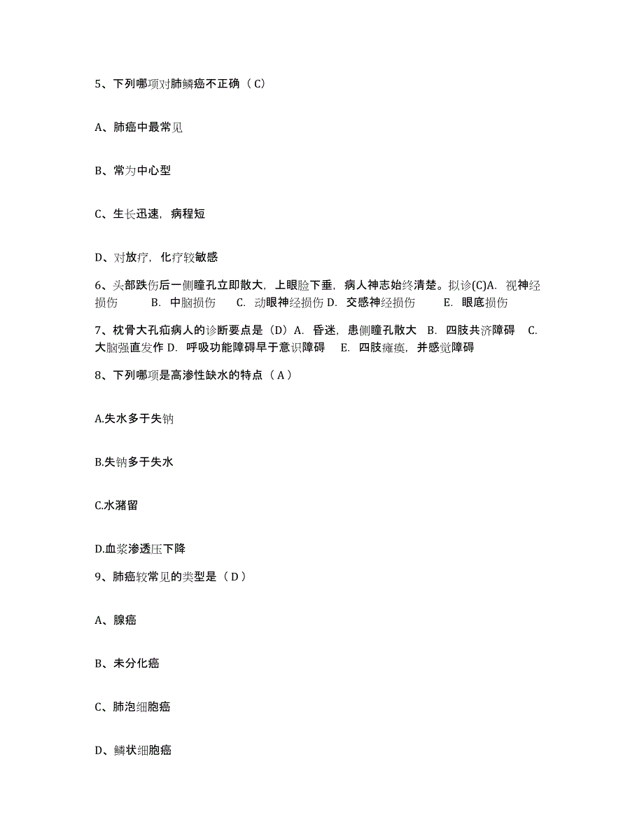 备考2025内蒙古通辽市施介医院护士招聘题库综合试卷B卷附答案_第2页