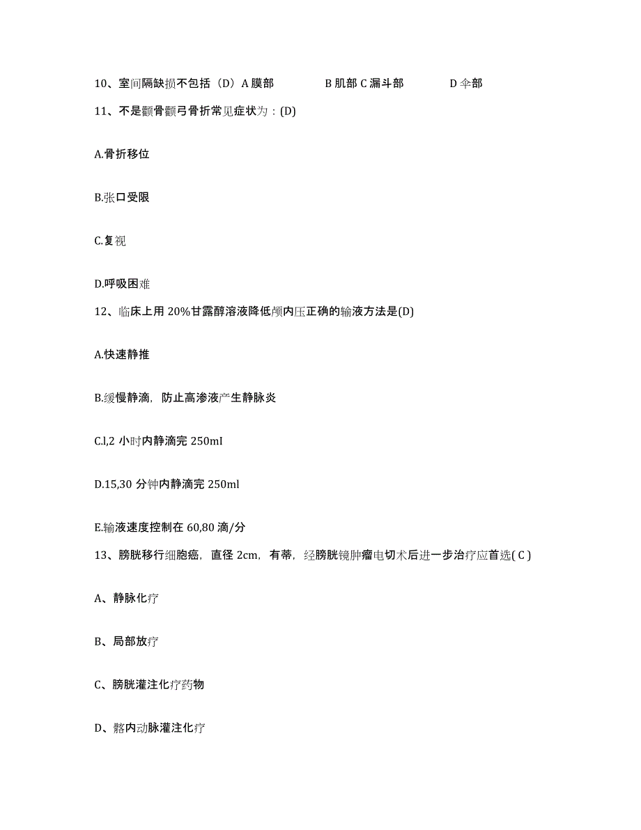 备考2025内蒙古通辽市施介医院护士招聘题库综合试卷B卷附答案_第3页