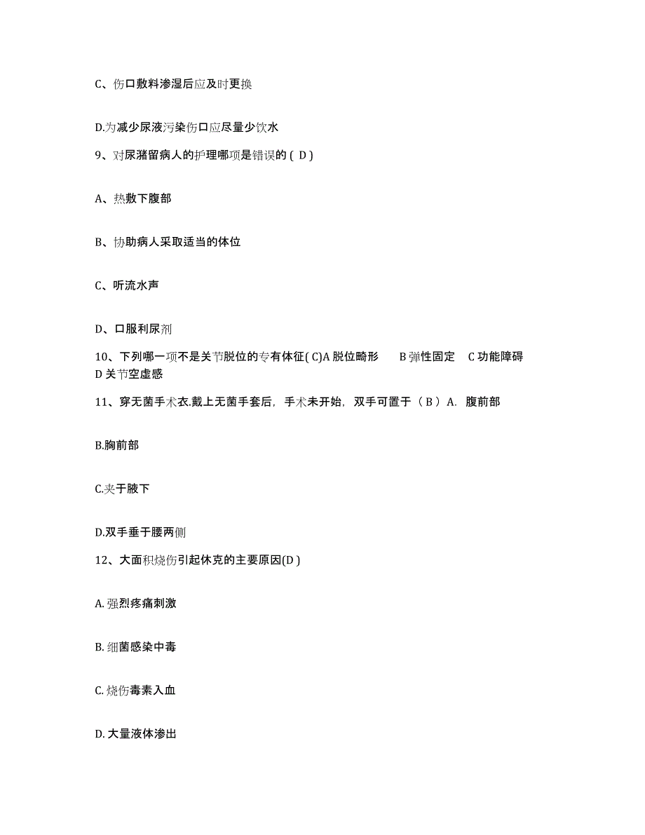 备考2025安徽省南陵县医院护士招聘通关题库(附答案)_第3页