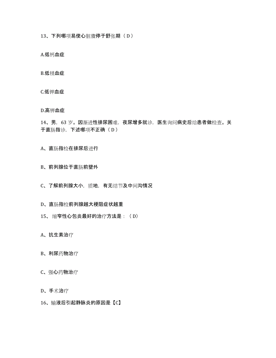 备考2025安徽省南陵县医院护士招聘通关题库(附答案)_第4页