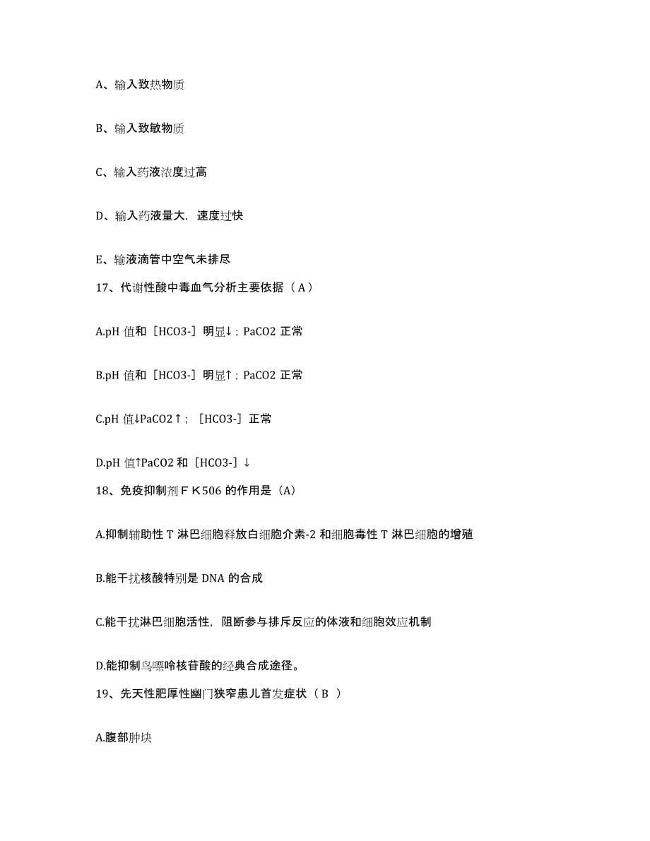 备考2025安徽省南陵县医院护士招聘通关题库(附答案)_第5页
