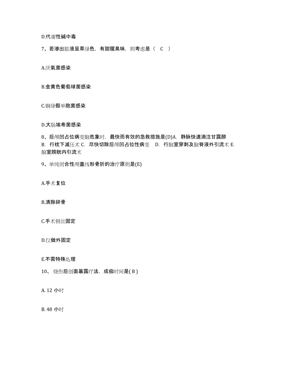 备考2025北京市昌平区北京长城老年病医院护士招聘能力提升试卷B卷附答案_第3页