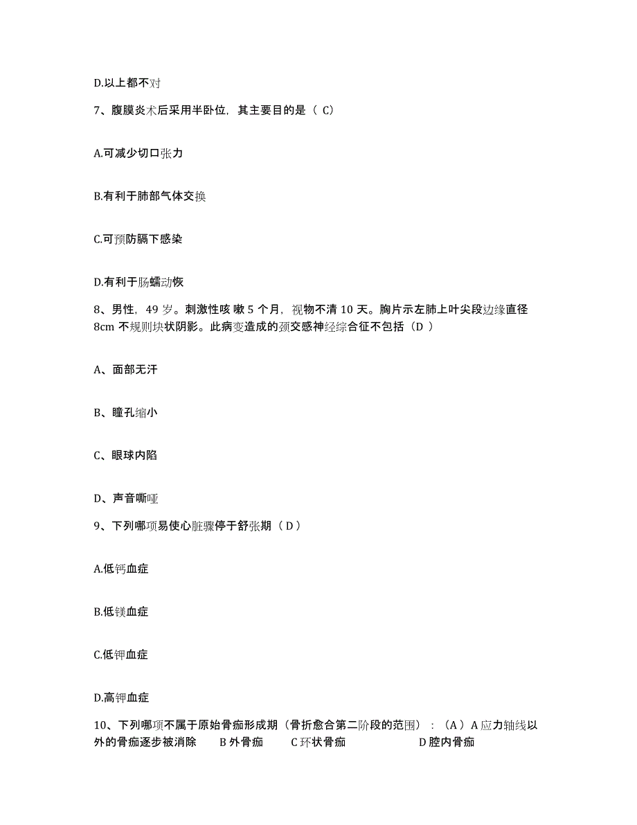 备考2025内蒙古包头市东河区大众医院护士招聘题库综合试卷B卷附答案_第3页