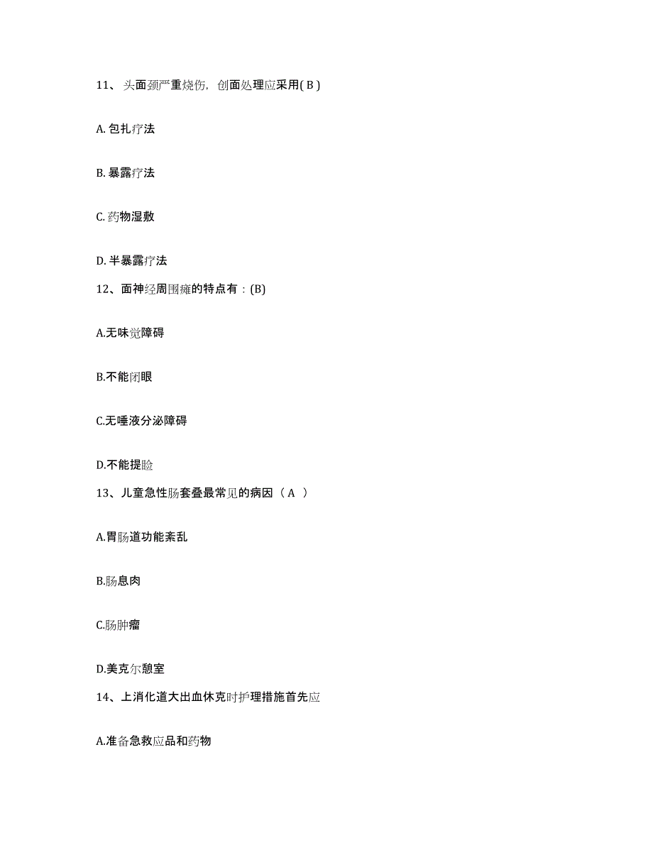 备考2025内蒙古包头市东河区大众医院护士招聘题库综合试卷B卷附答案_第4页