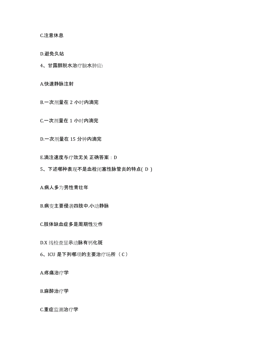 备考2025北京市朝阳区北京内燃机总厂职工医院护士招聘题库综合试卷A卷附答案_第2页