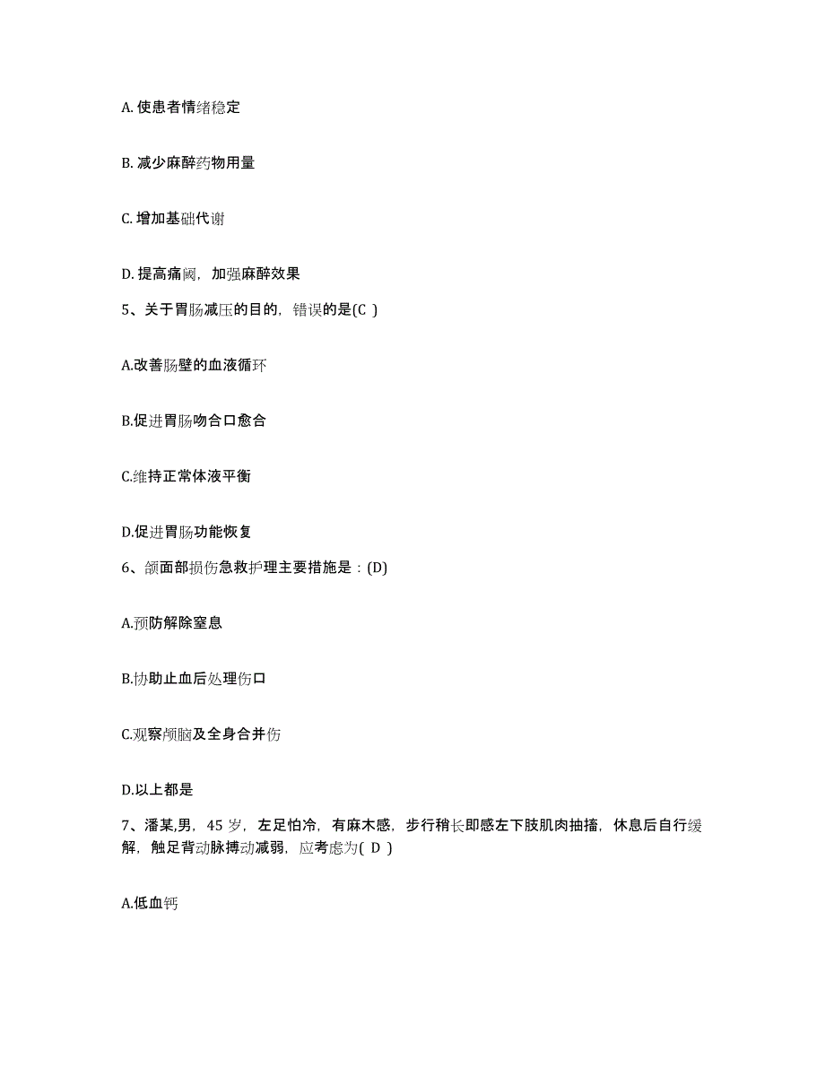 备考2025北京市平谷区山东庄镇卫生院护士招聘通关考试题库带答案解析_第2页