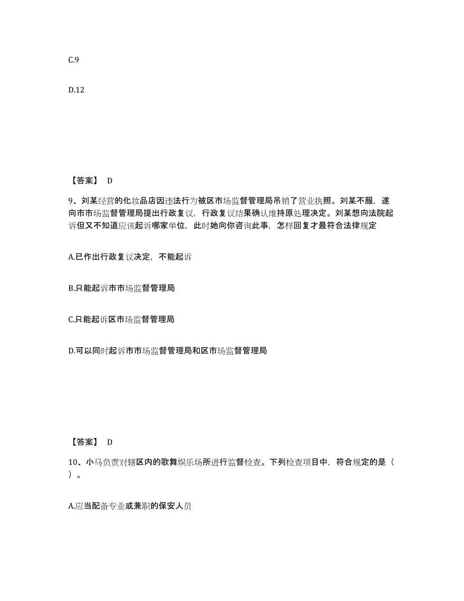 备考2025黑龙江省牡丹江市西安区公安警务辅助人员招聘全真模拟考试试卷A卷含答案_第5页