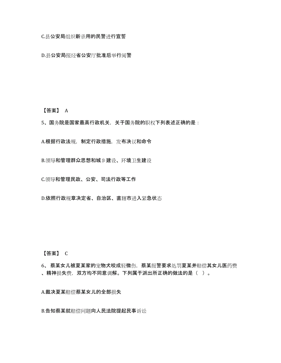 备考2025黑龙江省哈尔滨市南岗区公安警务辅助人员招聘高分通关题库A4可打印版_第3页