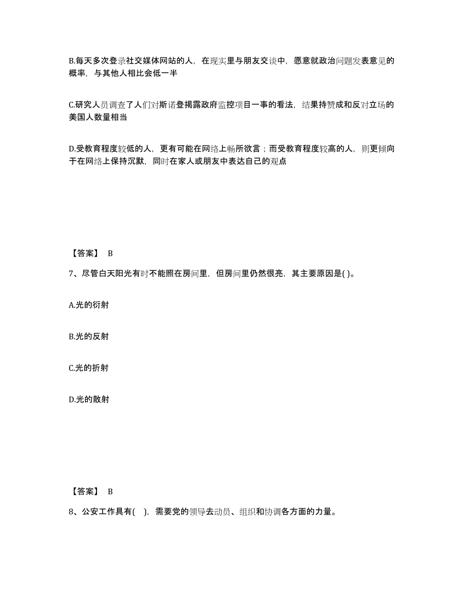 备考2025湖北省荆门市钟祥市公安警务辅助人员招聘测试卷(含答案)_第4页