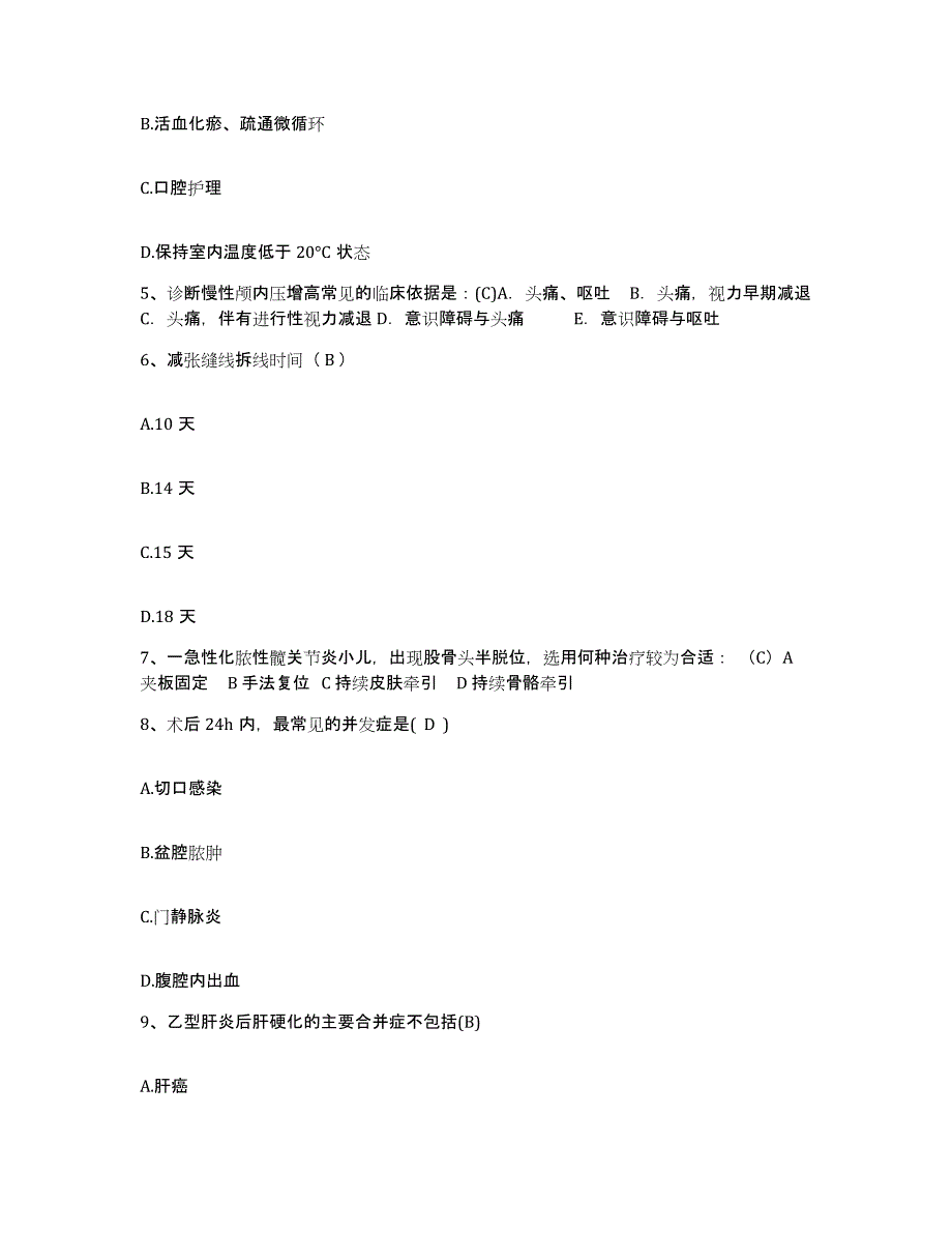 备考2025内蒙古'呼和浩特市呼市二轻局职工医院护士招聘自测模拟预测题库_第2页