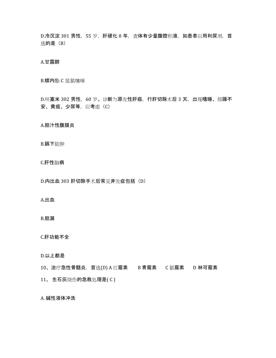 备考2025内蒙古'呼和浩特市呼市二轻局职工医院护士招聘自测模拟预测题库_第4页