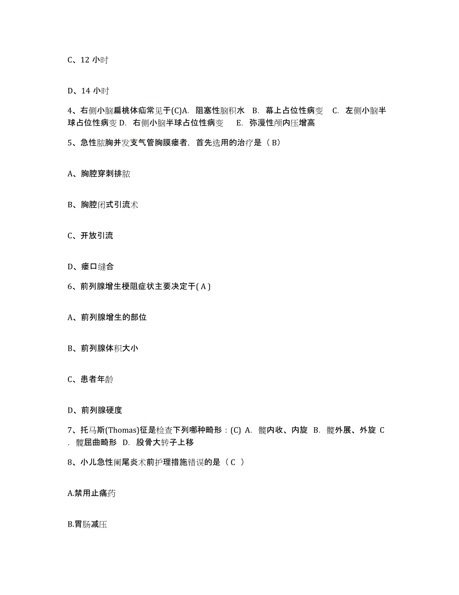 备考2025安徽省黄山市第二人民医院护士招聘试题及答案_第2页