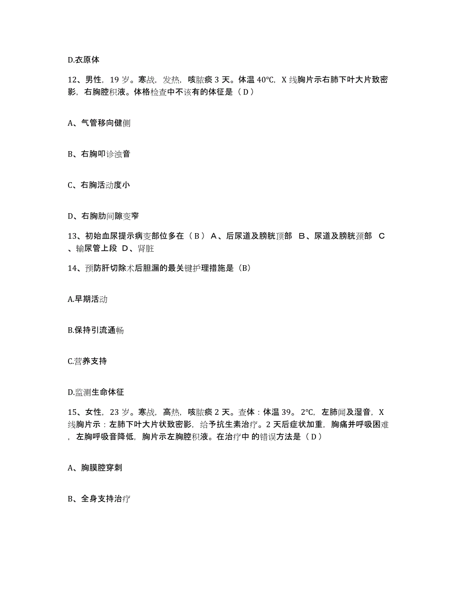 备考2025安徽省芜湖市皮肤病防治所护士招聘题库附答案（基础题）_第4页