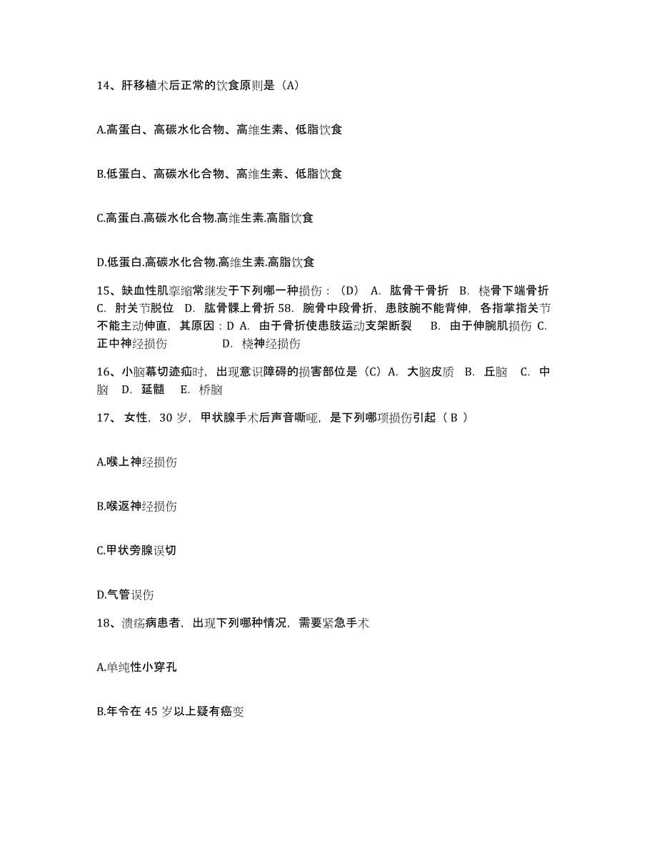 备考2025安徽省亳州市红十字会医院护士招聘练习题及答案_第5页