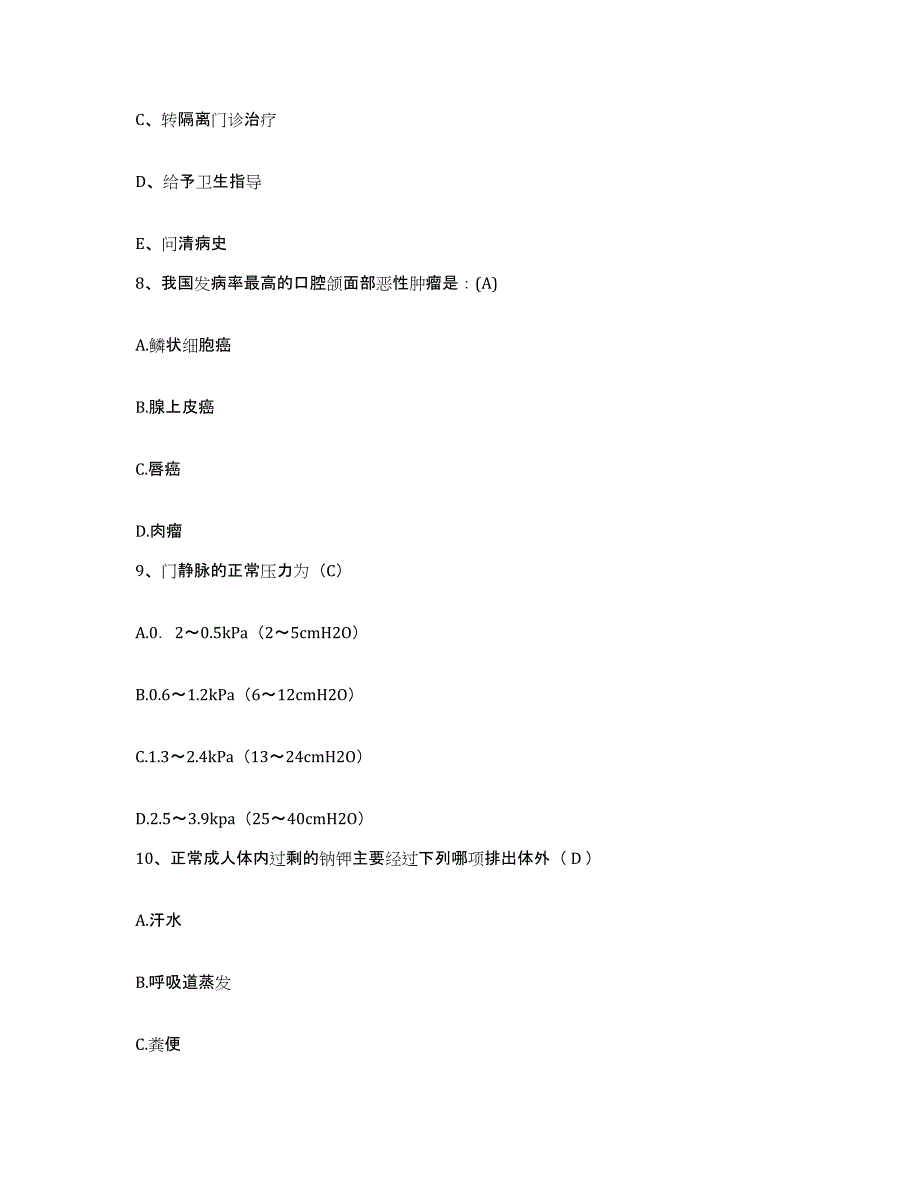 备考2025安徽省铜陵县中医骨伤医院护士招聘考前冲刺模拟试卷A卷含答案_第3页