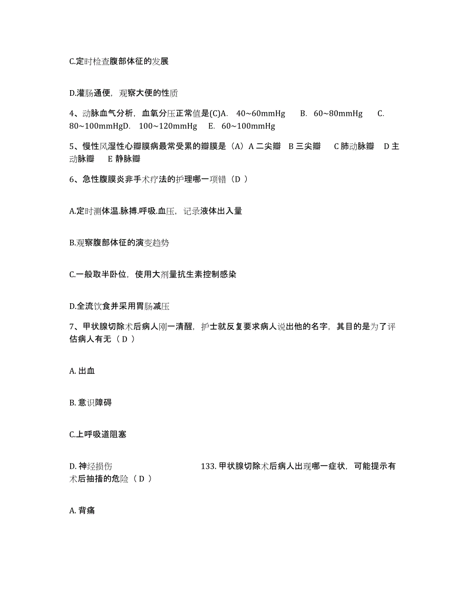 备考2025宁夏前进农场医院护士招聘过关检测试卷B卷附答案_第2页