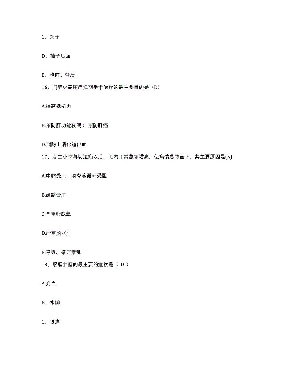 备考2025安徽省淮南市交通医院护士招聘考前冲刺试卷B卷含答案_第4页