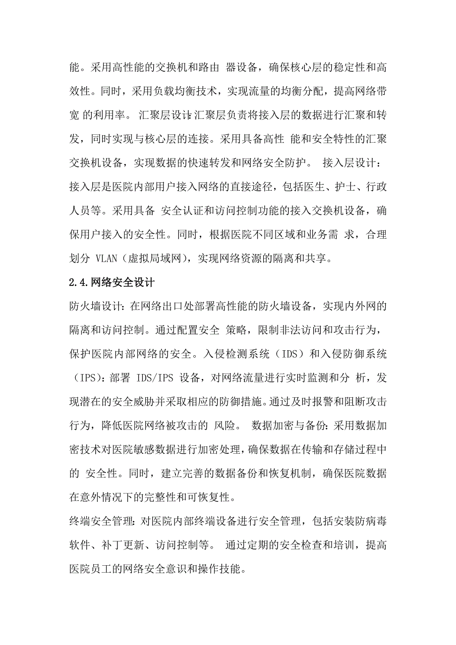 人民医院院内信息化改造升级项目实施方案127页_第3页