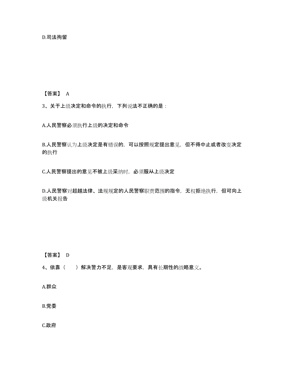 备考2025河南省焦作市公安警务辅助人员招聘能力测试试卷A卷附答案_第2页