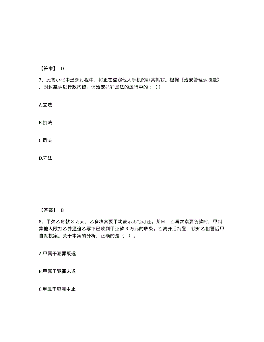 备考2025河南省焦作市公安警务辅助人员招聘能力测试试卷A卷附答案_第4页