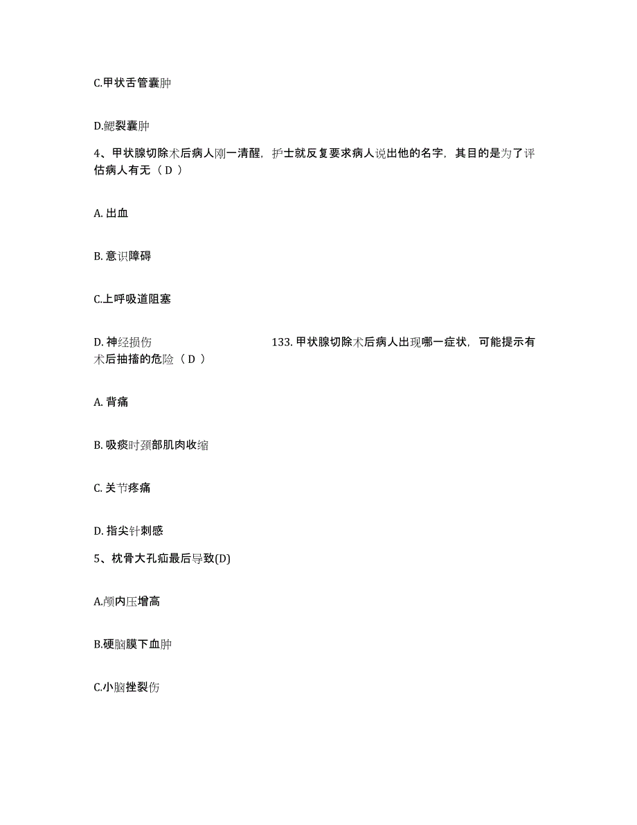 备考2025安徽省合肥市红十字会眼科医院护士招聘题库附答案（基础题）_第2页