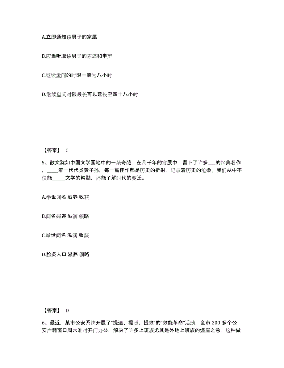 备考2025湖北省武汉市汉南区公安警务辅助人员招聘能力测试试卷B卷附答案_第3页