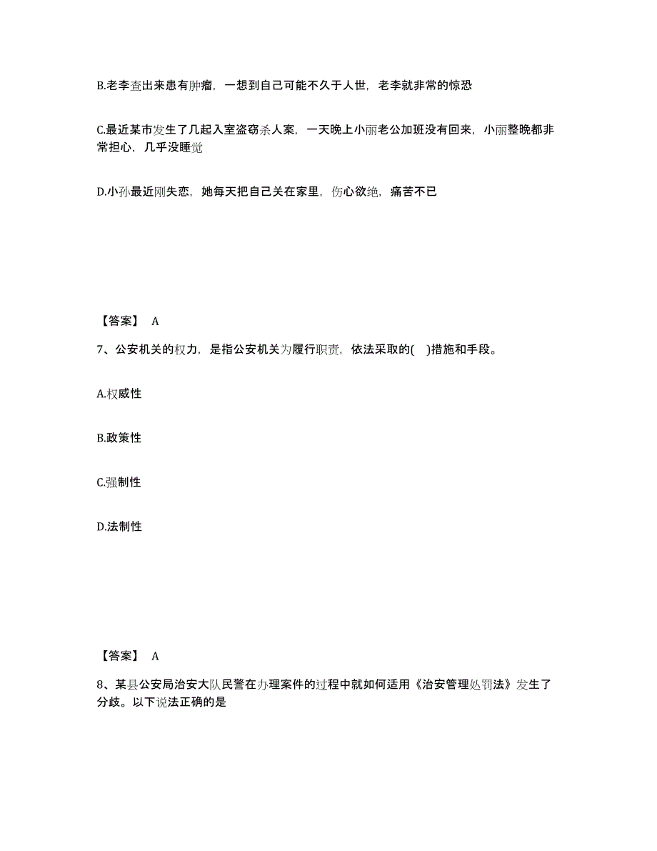 备考2025湖北省宜昌市公安警务辅助人员招聘每日一练试卷B卷含答案_第4页