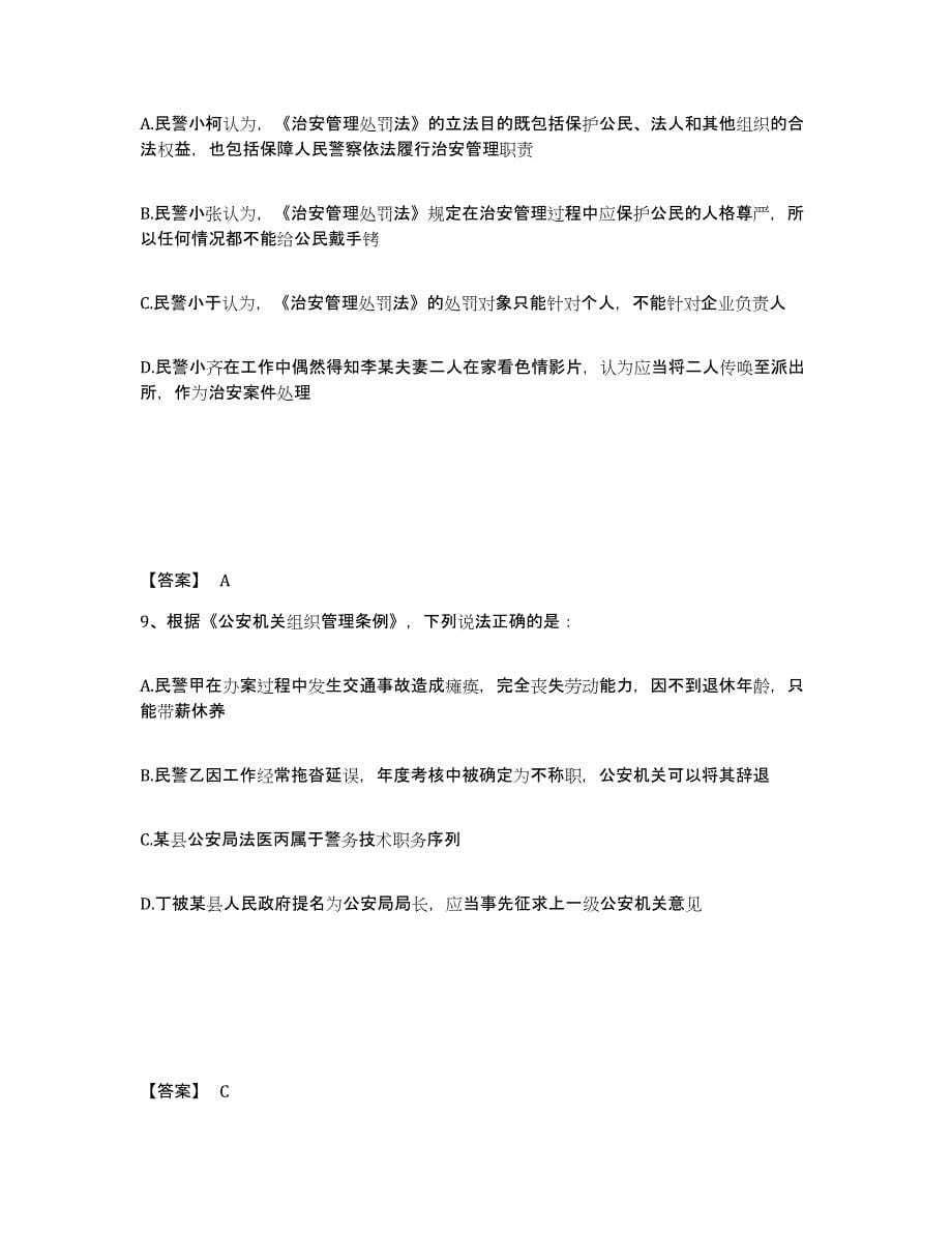 备考2025湖北省宜昌市公安警务辅助人员招聘每日一练试卷B卷含答案_第5页