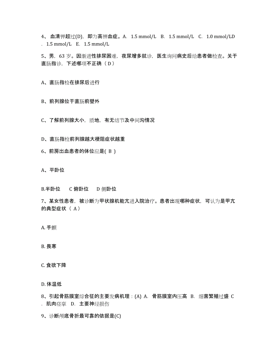 备考2025安徽省明光市第二人民医院护士招聘基础试题库和答案要点_第2页