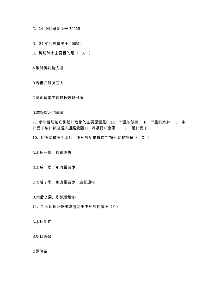 备考2025北京市海淀区北京中科院自动化研究所中自医院护士招聘基础试题库和答案要点_第3页