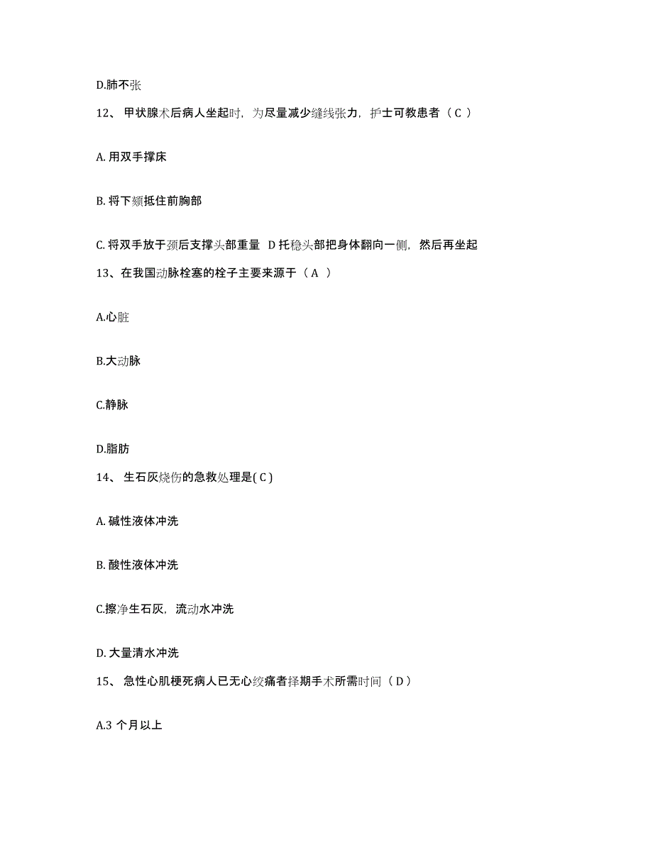 备考2025北京市海淀区北京中科院自动化研究所中自医院护士招聘基础试题库和答案要点_第4页