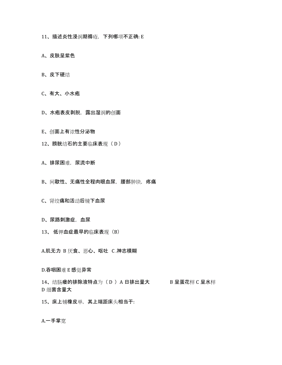 备考2025宁夏贺兰县立岗区人民医院护士招聘通关提分题库(考点梳理)_第4页