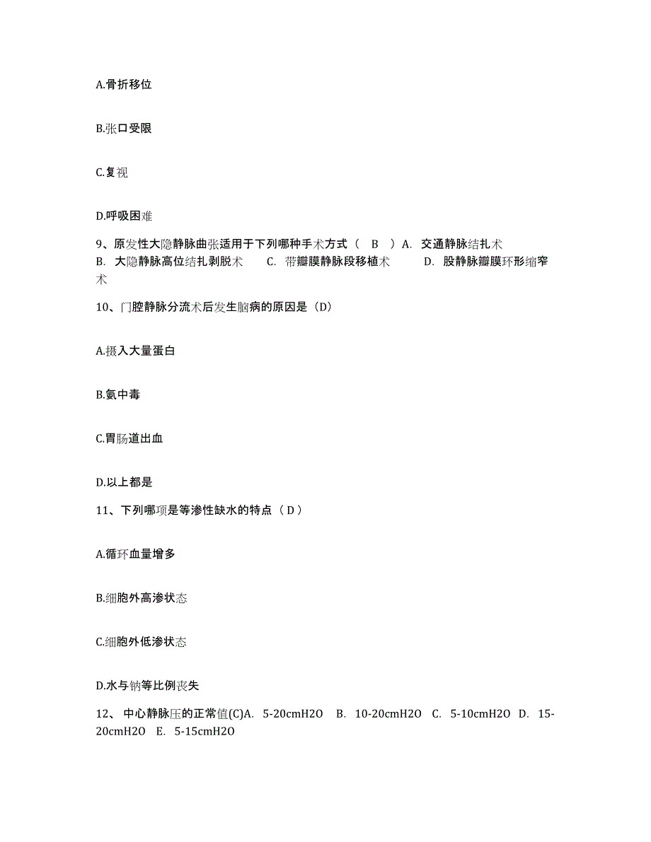 备考2025北京市昌平区回龙观镇史各庄卫生院护士招聘综合检测试卷A卷含答案_第3页