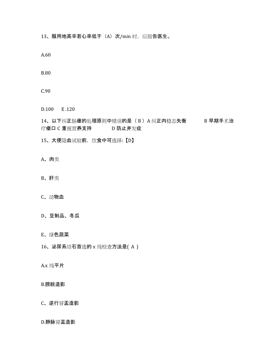 备考2025北京市昌平区回龙观镇史各庄卫生院护士招聘综合检测试卷A卷含答案_第4页