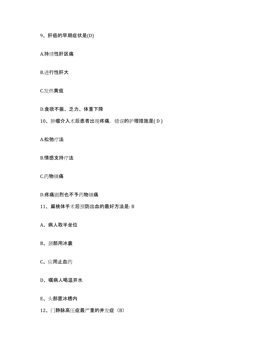 备考2025广东省中山市博爱医院护士招聘考前冲刺模拟试卷B卷含答案_第4页