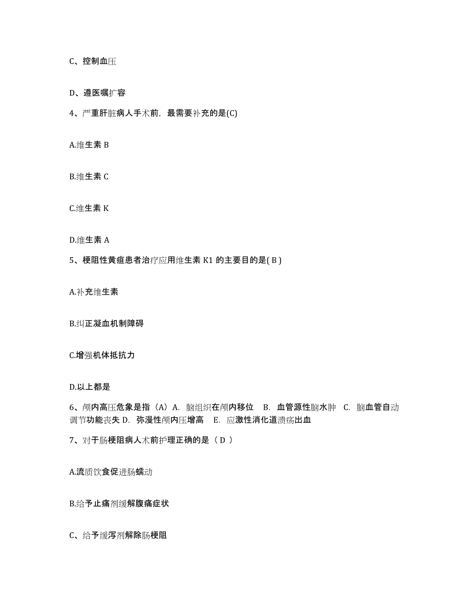 备考2025内蒙古大兴安岭林管局金河林业局职工医院护士招聘模拟题库及答案_第2页